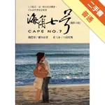 海角七號（電影小說）[二手書_普通]11316105205 TAAZE讀冊生活網路書店