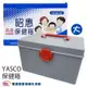 YASCO 昭惠保健箱 大 醫藥箱 急救箱 家用保健箱 含醫材(大)