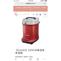 在飛比找蝦皮購物優惠-combi GEN3消毒溫食多用鍋 二手