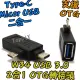 2合1【阿財電料】W34 USB 3.0 OTG 轉接器 轉接頭 手機 USB3 轉接 硬碟 隨身碟 TypeC