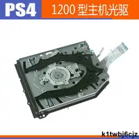 在飛比找蝦皮購物優惠-免運費原裝全新PS4 1200型主機光驅 維修配件 PS4主