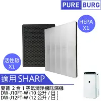 在飛比找momo購物網優惠-【PUREBURG】適用Sharp夏普DW-J10FT-W 