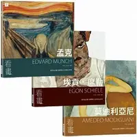 在飛比找蝦皮購物優惠-〖瑞昇〗看畫：孟克、埃貢．席勒、莫迪利亞尼 從作品走進大師們