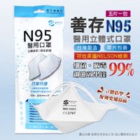 口罩 醫療口罩 醫用口罩 善存 N95 醫用防護口罩(未滅菌) 5入/袋 鴨嘴型 白色 現貨 台灣製 發票