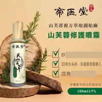 在飛比找蝦皮購物優惠-化妝水噴霧 100ml 噴霧 理膚保濕 淨痘調理 山茶花水楊