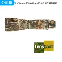 在飛比找momo購物網優惠-【Lenscoat】for Tamron 150-600mm