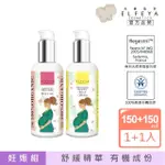 【ELFEYA有愛發芽】有機認證妊娠油+妊娠霜150ML(孕婦油/撫紋油/懷孕)