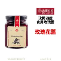 在飛比找蝦皮購物優惠-【橙品手作】玫開四度 玫瑰花醬190g【烘焙材料】