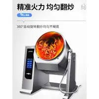 在飛比找ETMall東森購物網優惠-馳能全自動炒菜機商用電智能炒飯粉面快餐店小食堂大型滾筒烹飪鍋