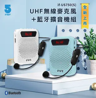 【ifive】UHF無線擴音機組 if-US750 贈教學收納包+訂製書籤 (6.7折)