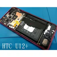 在飛比找蝦皮購物優惠-電玩小屋 HTC U12+ 電池 U12+電池耗電 U12+