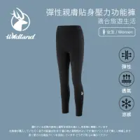 在飛比找momo購物網優惠-【Wildland 荒野】女彈性親膚貼身壓力功能褲-黑色-W