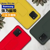 在飛比找momo購物網優惠-三星 Note10Lite 純色支架強力磁吸手機保護殼(No