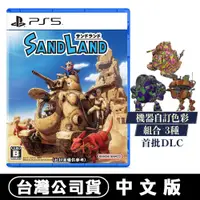 在飛比找蝦皮商城優惠-PS5 沙漠大冒險 Sand Land 中文版附首批DLC 