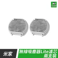 在飛比找樂天市場購物網優惠-小米 米家 無線吸塵器 LITE LITE2 濾芯 濾心 濾