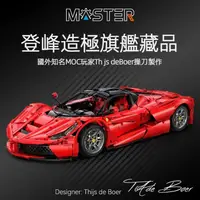 在飛比找蝦皮商城精選優惠-雙鷹旗艦款CaDA Ferrari C61505 法拉利拉法