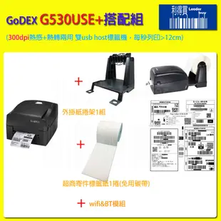 GoDEX G530USE升級版：G530USE+桌上型 條碼機 標籤機 熱感+熱轉(兩用) 300dpi