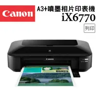 在飛比找momo購物網優惠-【Canon】PIXMA iX6770★A3+噴墨相片印表機