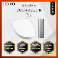 在飛比找蝦皮購物優惠-【私訊聊聊最低價】大亞專業廚具 TOTO TCF4931TR