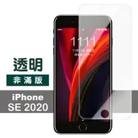 在飛比找momo購物網優惠-iPhone SE 2020 4.7吋 高清透明9H鋼化膜手