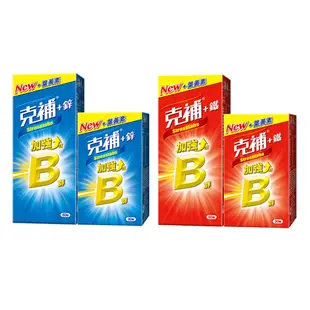 現貨 官方正品▸藥局直營 【克補B群+鐵加強錠60+30錠 ◊ 克補B群+鋅加強錠60+30錠】澄石藥局✚實體店面