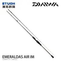 在飛比找蝦皮商城優惠-DAIWA EMERALDAS AIR IM [漁拓釣具] 