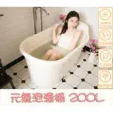 在飛比找遠傳friDay購物優惠-【百貨通】元氣泡澡桶-200L