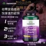 買二送一 美國原裝 卡圖巴膠囊 120粒 CATUABA BARK 斯旺森SWANSON