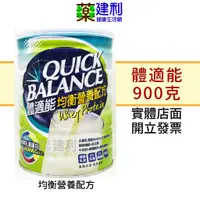 在飛比找蝦皮購物優惠-Quick Balance 體適能 均衡營養配方 900克 