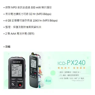 SONY 索尼 單聲道 數位語音 錄音筆 4GB內建記憶體 續航力32hr /台 ICD-PX240