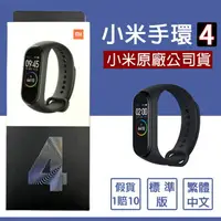 在飛比找樂天市場購物網優惠-【$299免運】免運費【2入裝】 ~ 小米手環4 標準版、繁