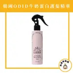韓國 ODID 牛奶蛋白護髮精華 護髮精華噴霧 護髮噴霧 200ML