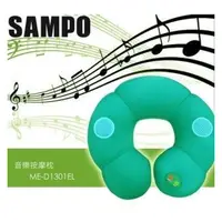 在飛比找蝦皮購物優惠-Sampo 聲寶 音樂按摩枕 ME-D1301EL