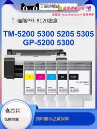 在飛比找露天拍賣優惠-適用PFI-8120墨盒Canon TM-5200 TM52