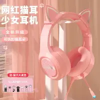 在飛比找樂天市場購物網優惠-電競耳機 電腦耳機 前行者頭戴式貓耳耳機有線粉色可愛少女電腦