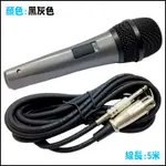 MUSIC KING麥克風有線卡拉OK麥克風KTV MICROPHONE 黑灰色