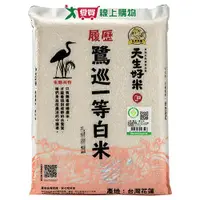 在飛比找樂天市場購物網優惠-天生好米 履歷鷺巡一等白米(2.2KG)【愛買】