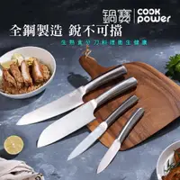 在飛比找鮮拾優惠-【CookPower 鍋寶】不鏽鋼專業刀具4件組(WP-44