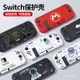 switch 保護殻 任天堂switch保護殻ns硅膠套switcholed可插硬殻外殻磨砂全包軟殻 FRWZ