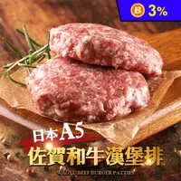 在飛比找生活市集優惠-【享吃肉肉】日本A5佐賀和牛漢堡排 200g/盒