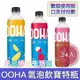 『限今日付款』OOHA 氣泡飲 柚子海鹽 荔枝乳酸 水蜜桃烏龍茶 500ml