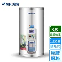 在飛比找momo購物網優惠-【HMK 鴻茂】調溫型儲熱式電能熱水器 12加侖(EH-12