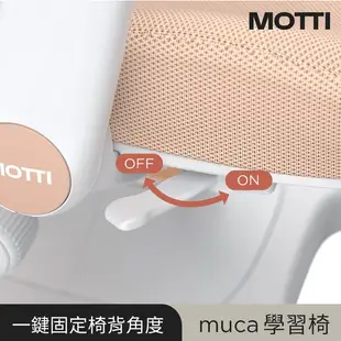 【耀偉】MOTTI 兒童學習成長桌組- MUCA兒童學習椅 電動升降桌 電腦桌 書桌 學習桌-🆓贈送椅子布套🎀