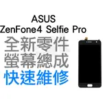 ASUS ZENFONE 4 SELFIE PRO ZD552KL 螢幕總成 液晶破裂 專業維修 快速維修 台中恐龍電玩