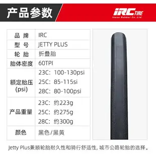 日本 公路車外胎700x23/25/28C自行車折疊防刺輪胎