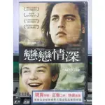 影音大批發-Y36-096-正版DVD-電影【戀戀情深 便利袋裝】強尼戴普 李奧納多狄卡皮歐