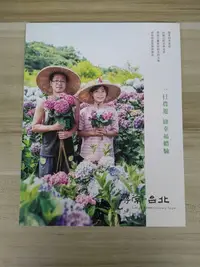 在飛比找Yahoo!奇摩拍賣優惠-【雷根6】9成新  尋常．台北 休閒農遊：一日農遊 綠幸福體