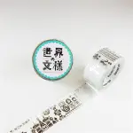 ROUND TOP MASKING TAPE/ WORLD PATTEN/ RUSSIA ESLITE誠品