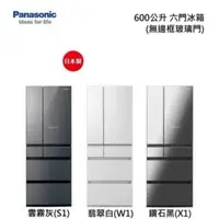 在飛比找QKSHOPPING優惠-【現金價請看標籤】Panasonic國際牌 NR-F609H