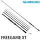 SHIMANO FREEGAME XT S96ML [海水路亞旅竿] [軟絲竿]